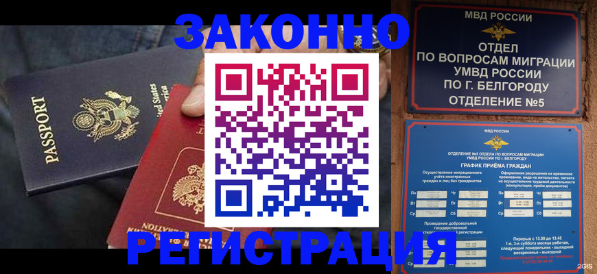 прописка законно в Буйе